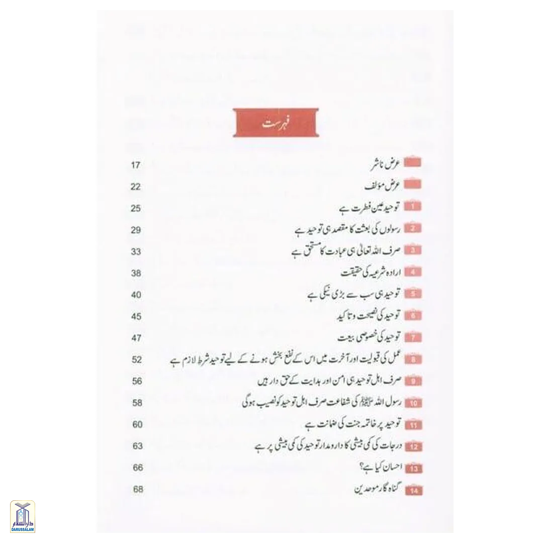 Sadaton Ka Safar - Attainment Of The Happiness - Image 2