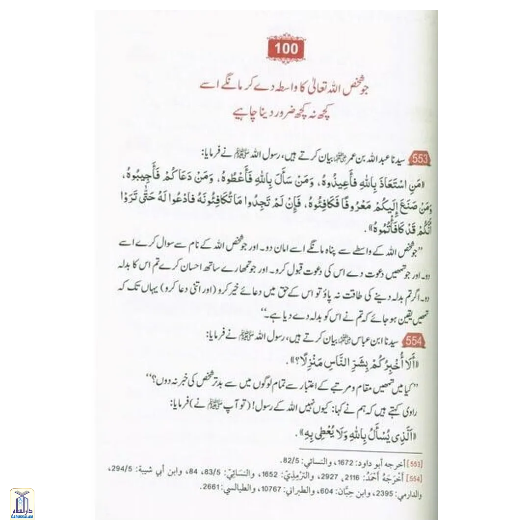 Sadaton Ka Safar - Attainment Of The Happiness - Image 4