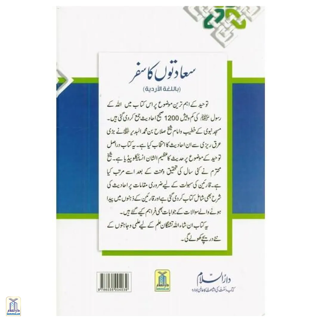 Sadaton Ka Safar - Attainment Of The Happiness - Image 5