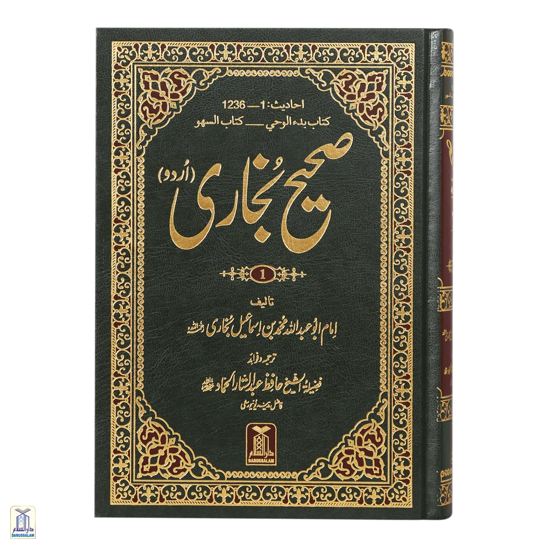 Sahih Al-Bukhari - 6 Volumes Set