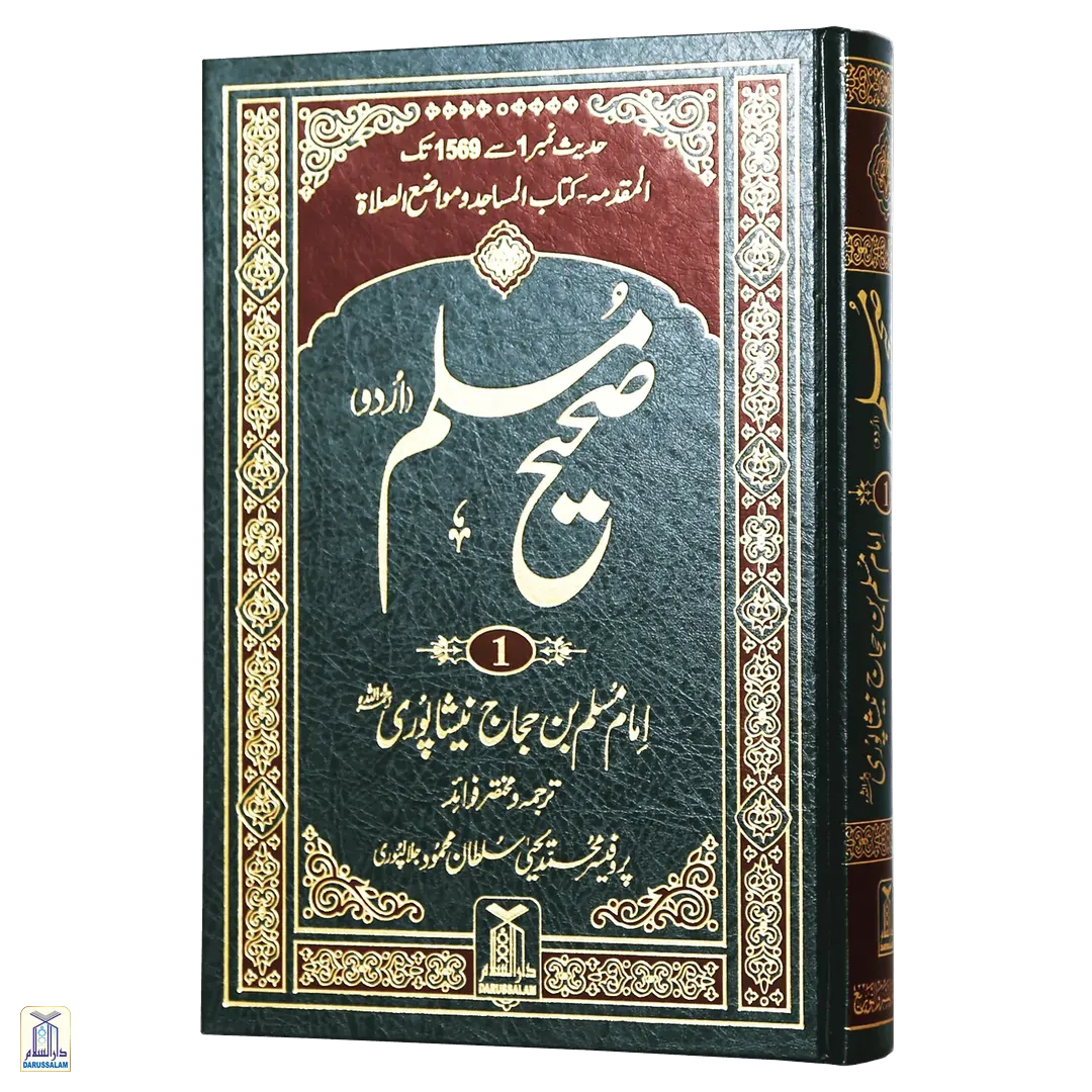 Sahih Muslim 5 Volumes Set - Image 2