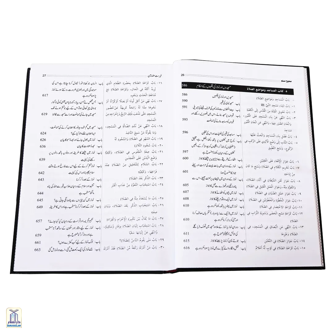 Sahih Muslim 5 Volumes Set - Image 3