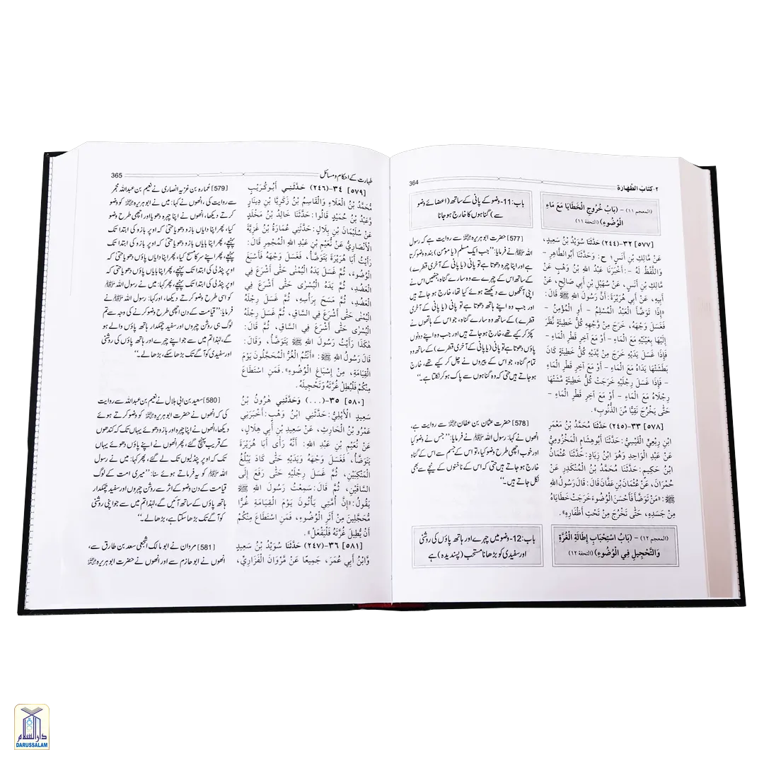 Sahih Muslim 5 Volumes Set - Image 4