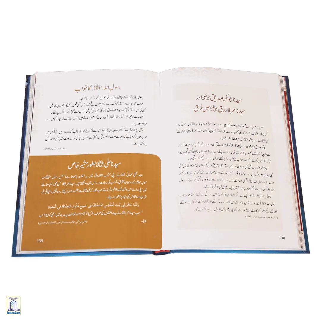 Sayedina Umar Farooq رضی اللہ عنہ Ki Zindagi Kay Sunehray Waqiyat - Golden Stories From Life Of Umar Farooq - Image 3