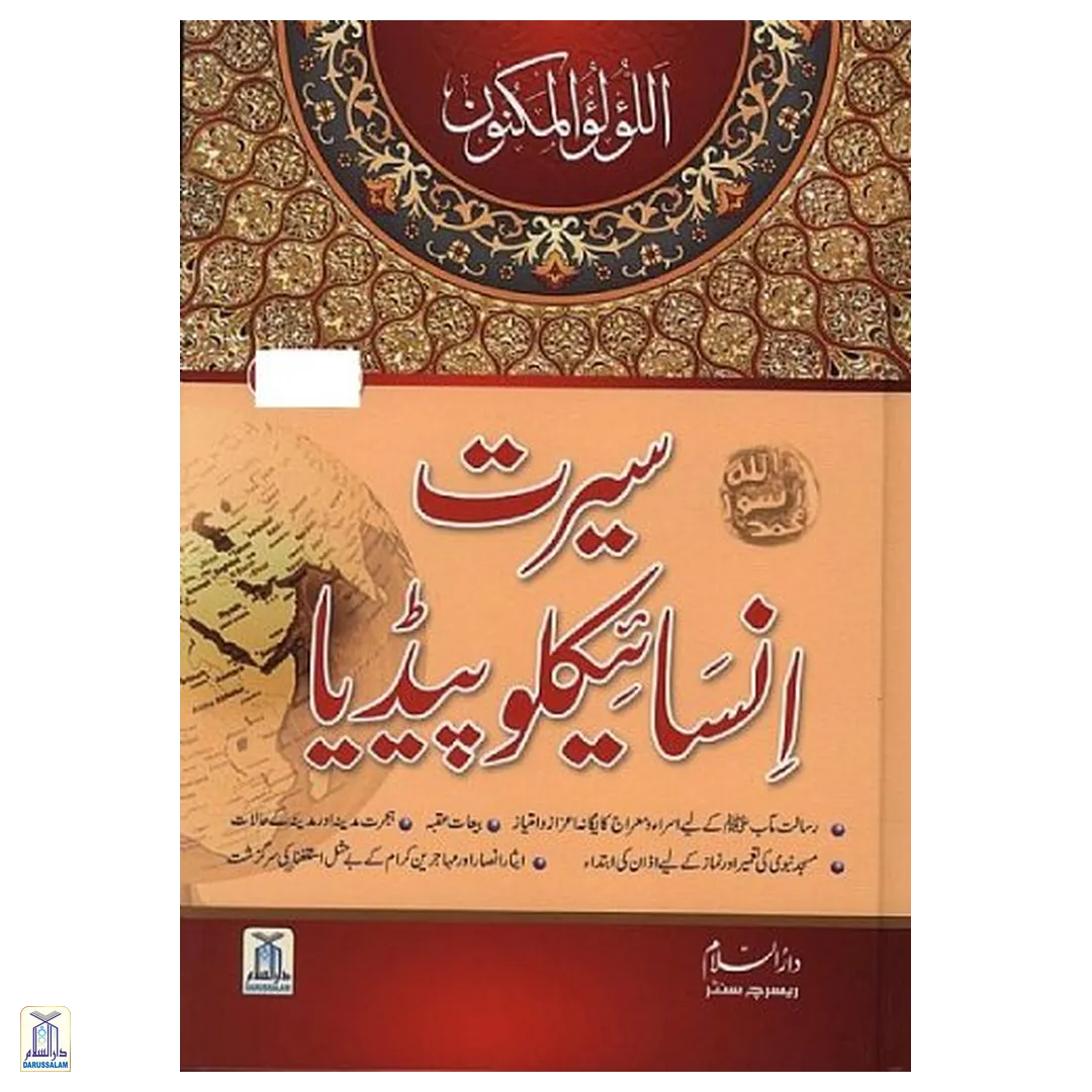Seerat Encyclopedia Vol 3