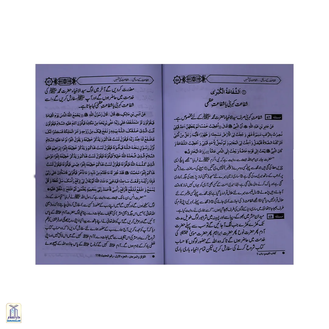 Shifa'At Ka Bayan - شفاعت کا بیان - Image 4