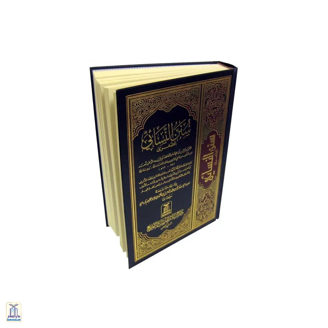 Sunan An Nasai - Image 2