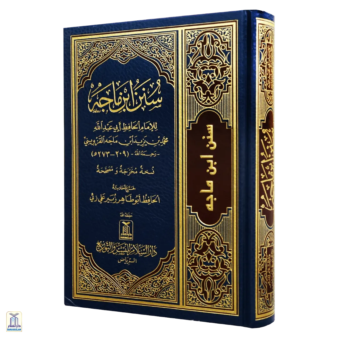 Sunan Ibn Majah - Image 2