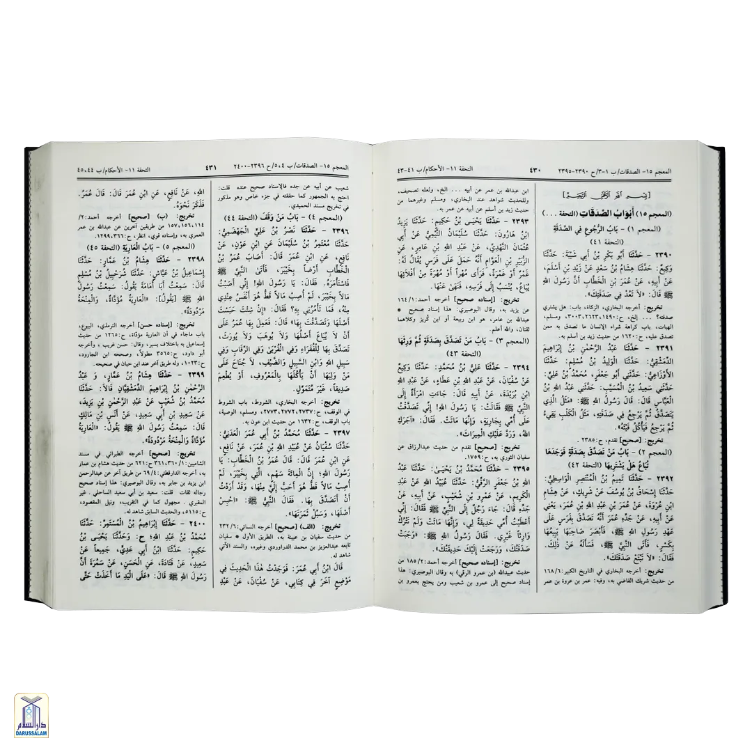 Sunan Ibn Majah - Image 3