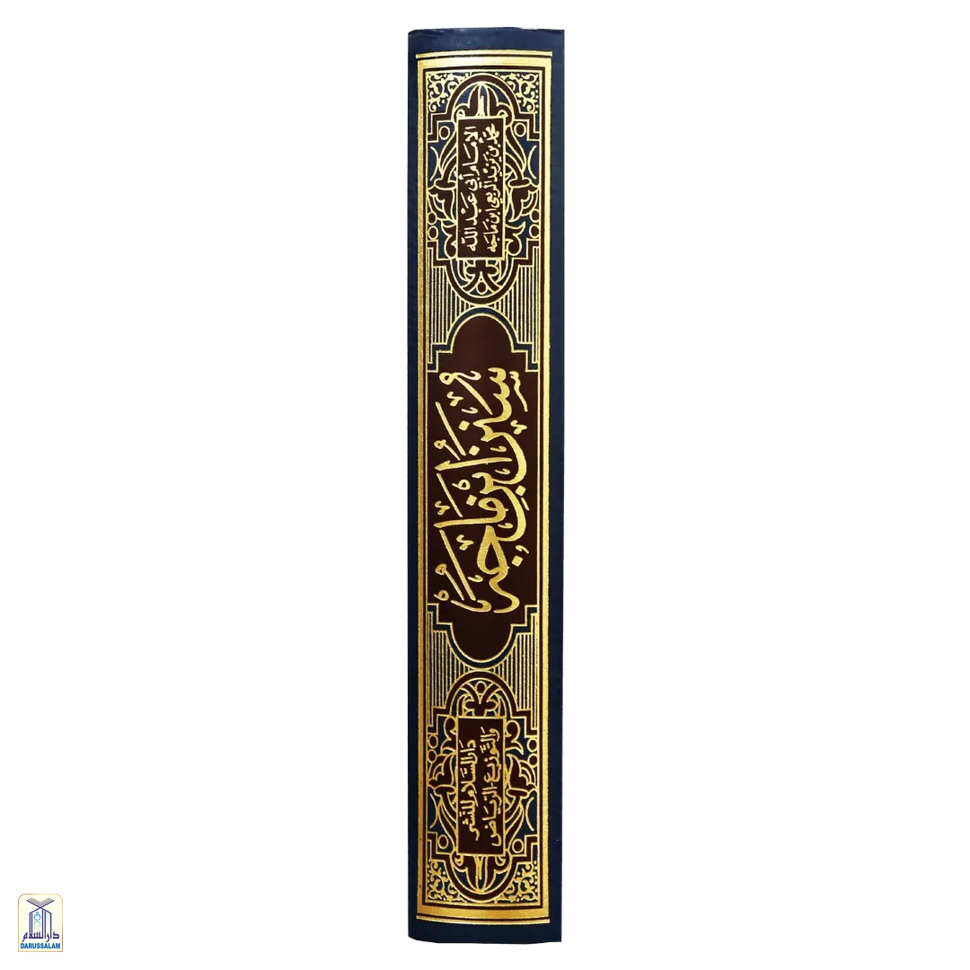 Sunan Ibn Majah - Image 4