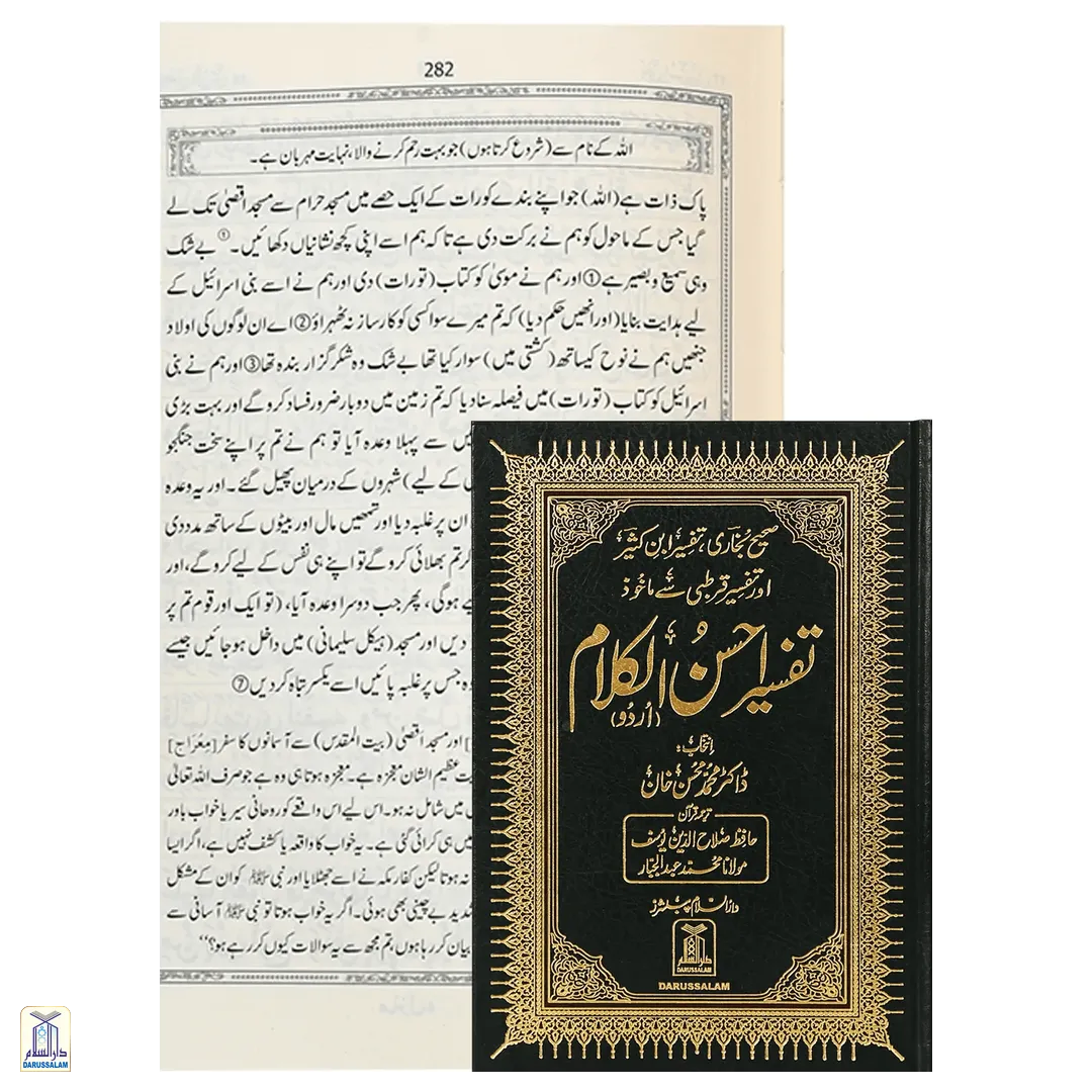 Tafseer Ahsan Ul Kalam - Big H/C - Image 2