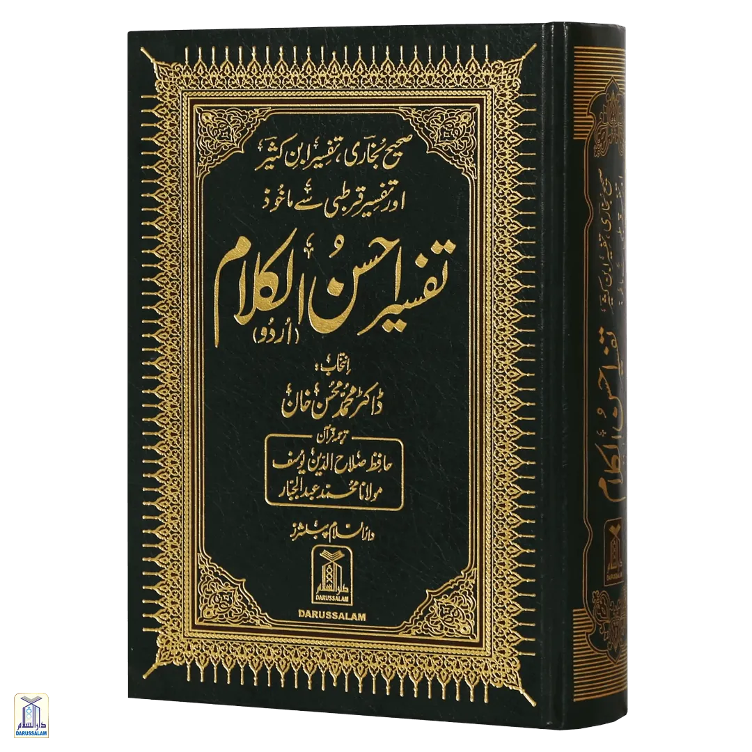 Tafseer Ahsan Ul Kalam - Big H/C - Image 3