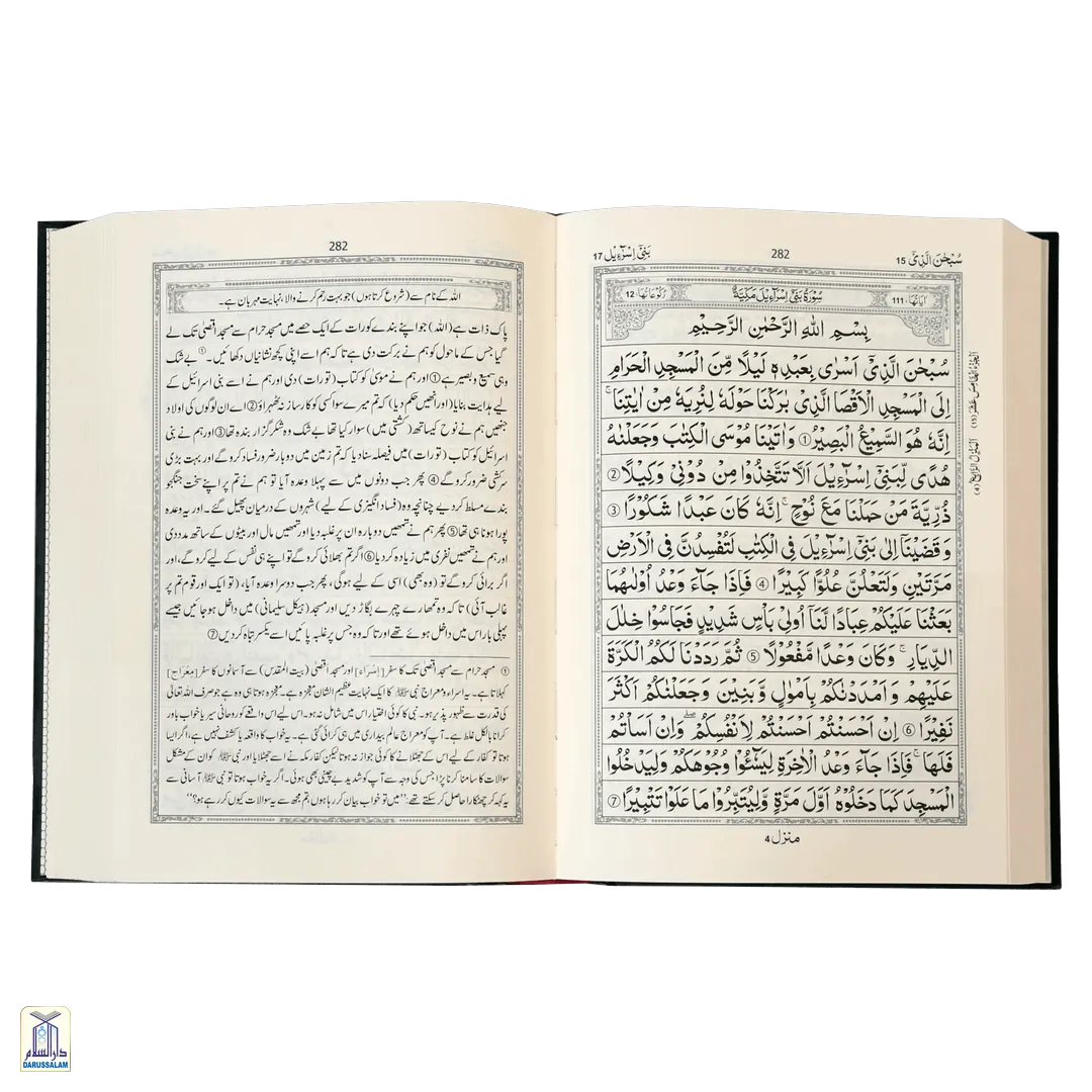 Tafseer Ahsan Ul Kalam - Big H/C - Image 6