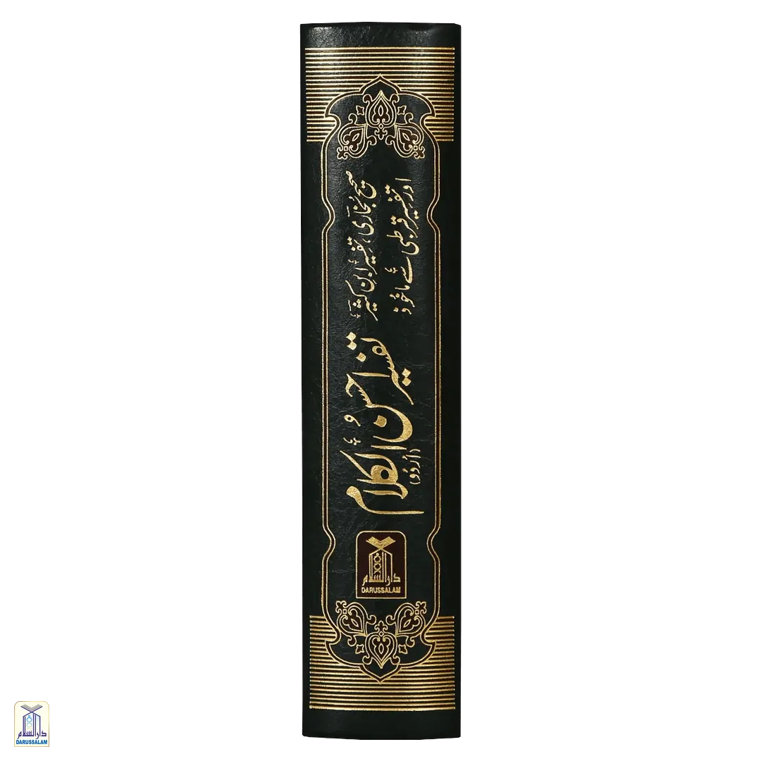 Tafseer Ahsan Ul Kalam - Big H/C - Image 7