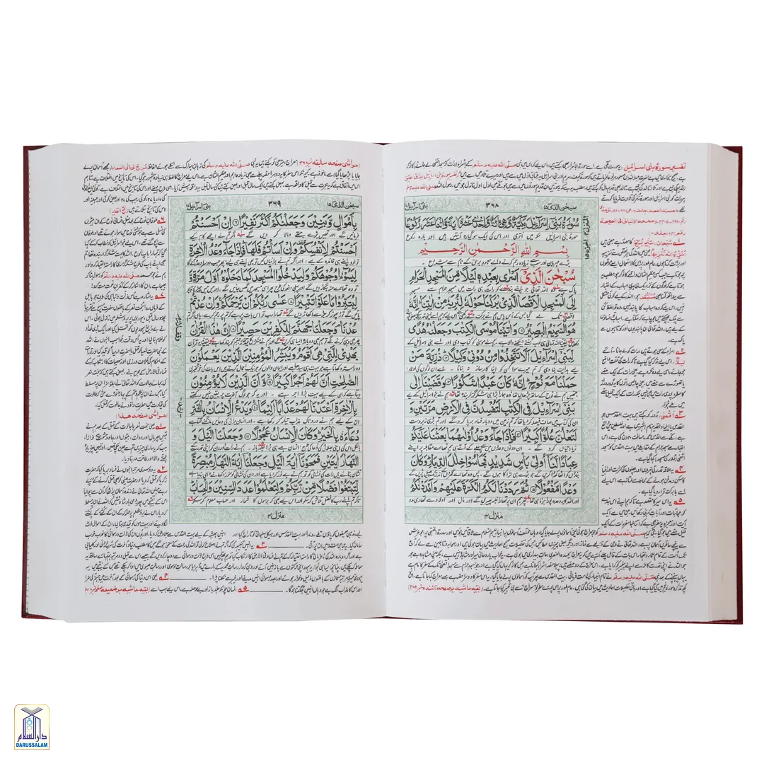 Tafseer Ahsanul Bayan (Colour) - Image 3