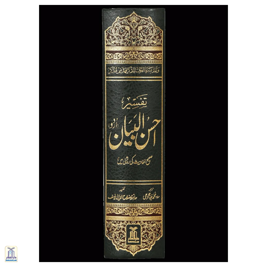 Tafseer Ahsanul Bayan - Italy - Image 3