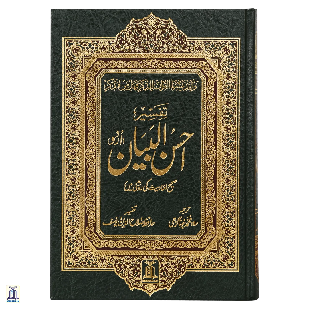 Tafseer Ahsanul Bayan - Italy - Image 6