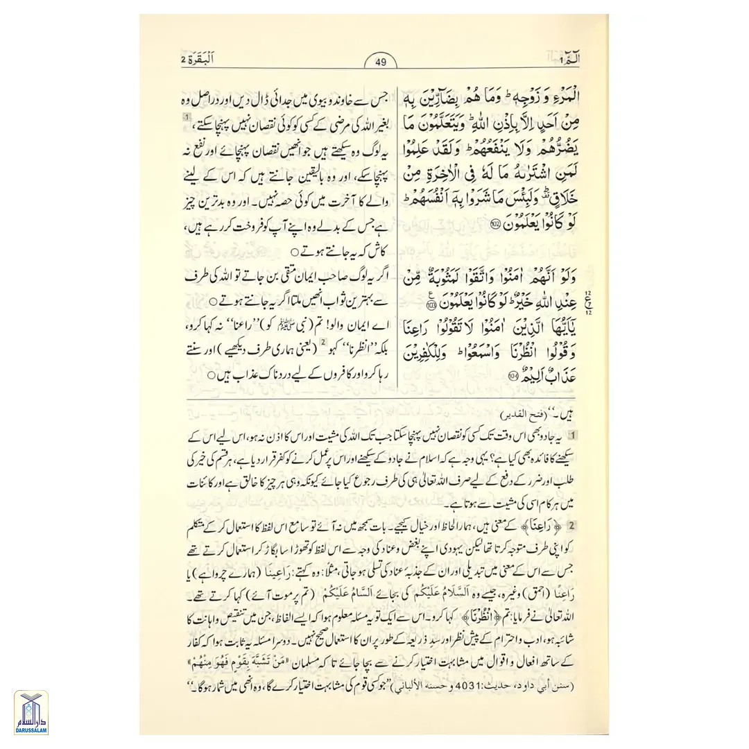 Tafseer Ahsanul Bayan (Ivory Jumbo Size) - Image 3