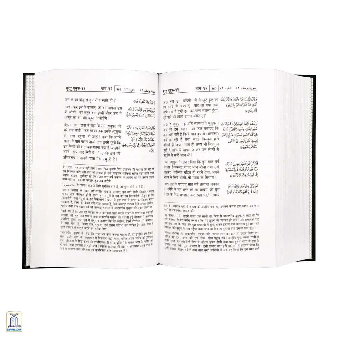 Tafsir Ahsanul Bayan 2 Vols Hindi - Image 4