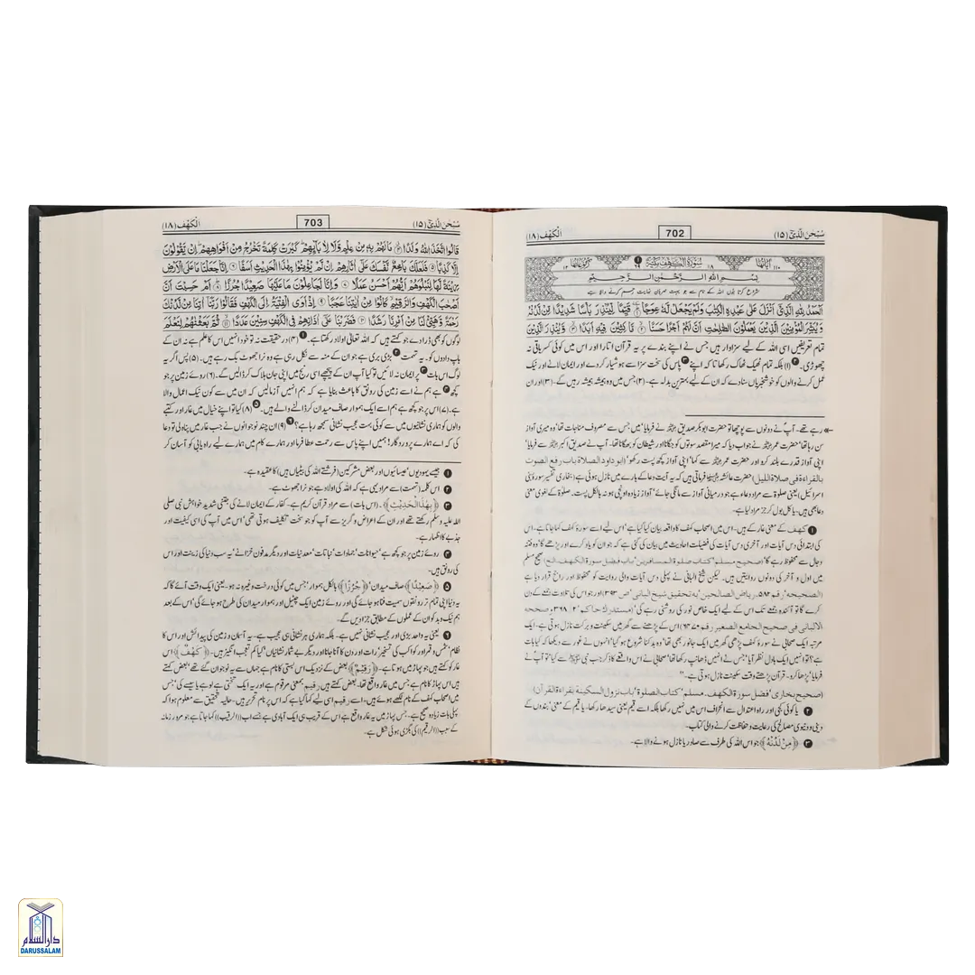 Tafsir Ahsanul Bayan (Invory) - Image 2