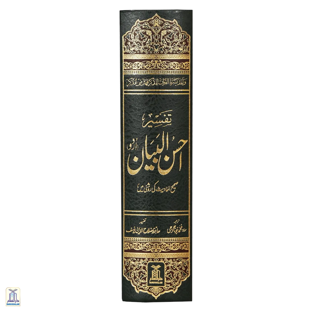 Tafsir Ahsanul Bayan - Italy (Big) - Image 3
