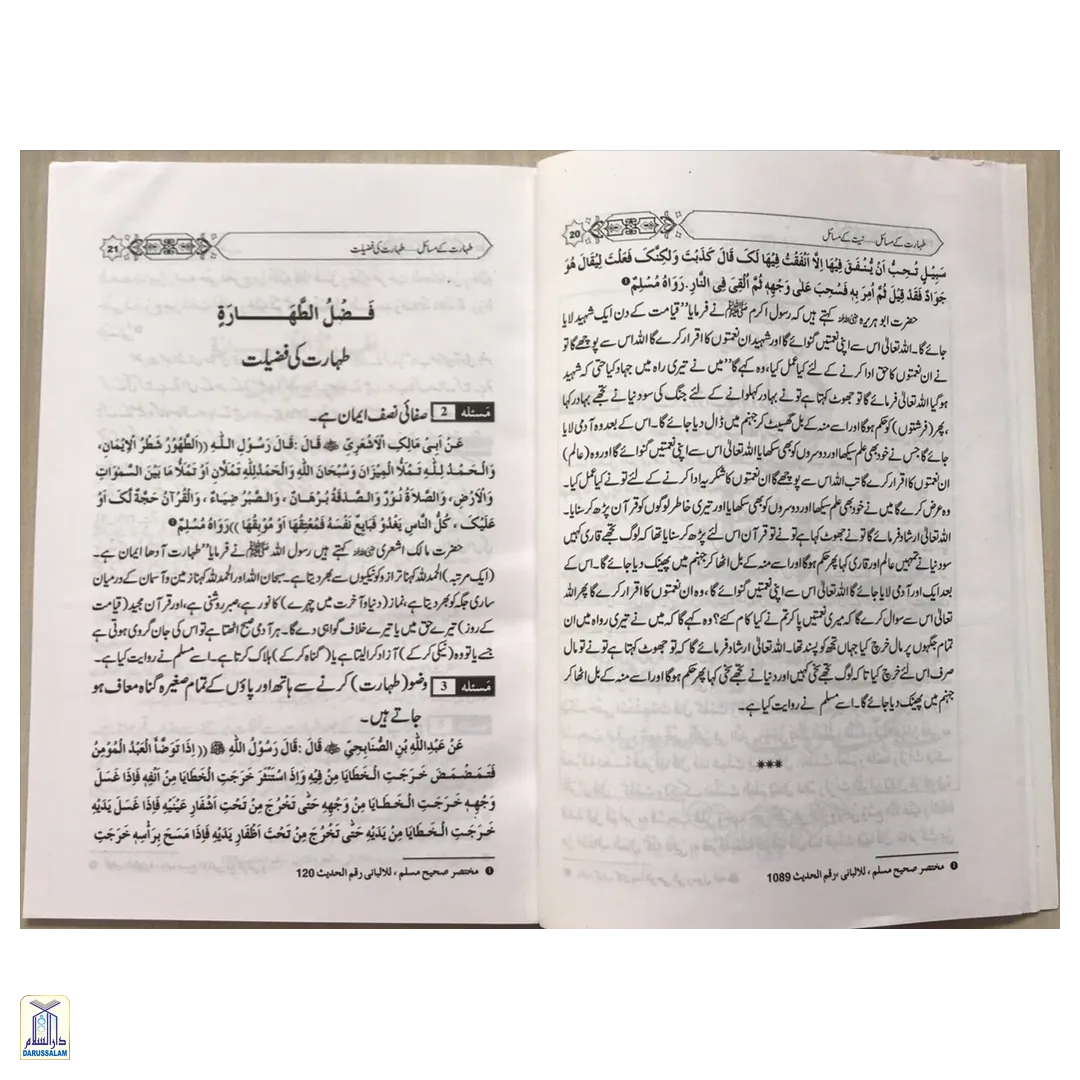 Taharat Ke Masail - طھارت کے مسائل - Image 3