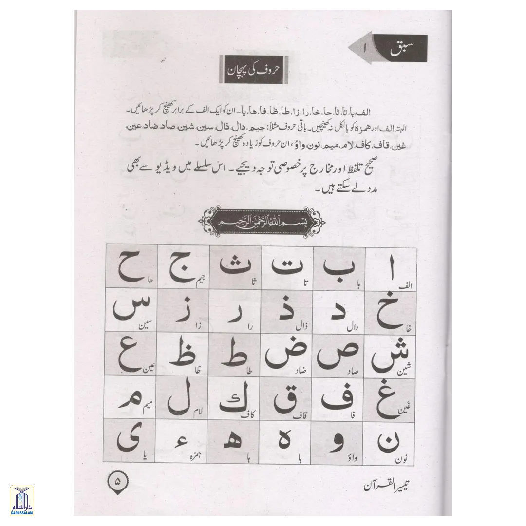Taiseerul Quran Qaidah (Big) - Image 2