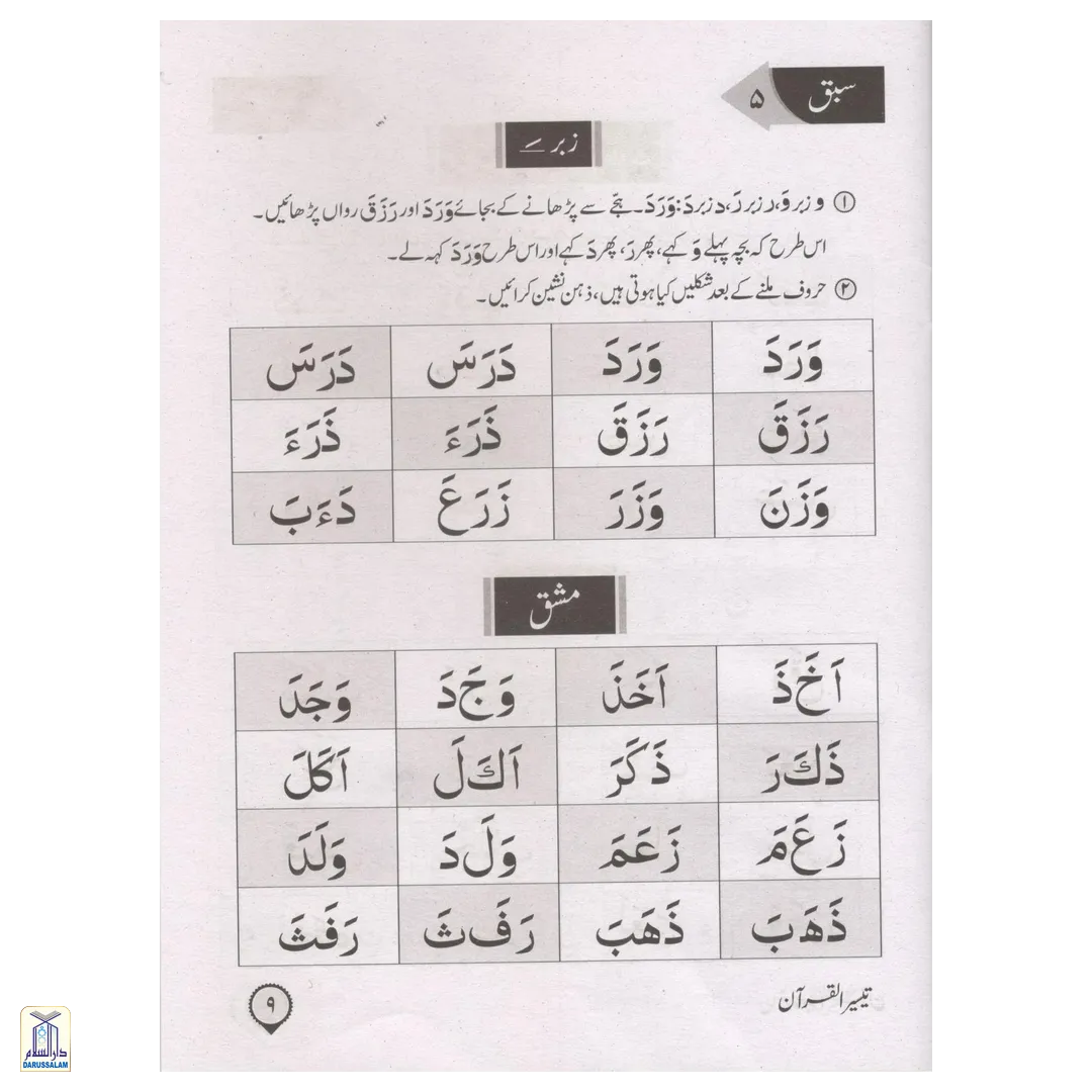 Taiseerul Quran Qaidah (Big) - Image 3
