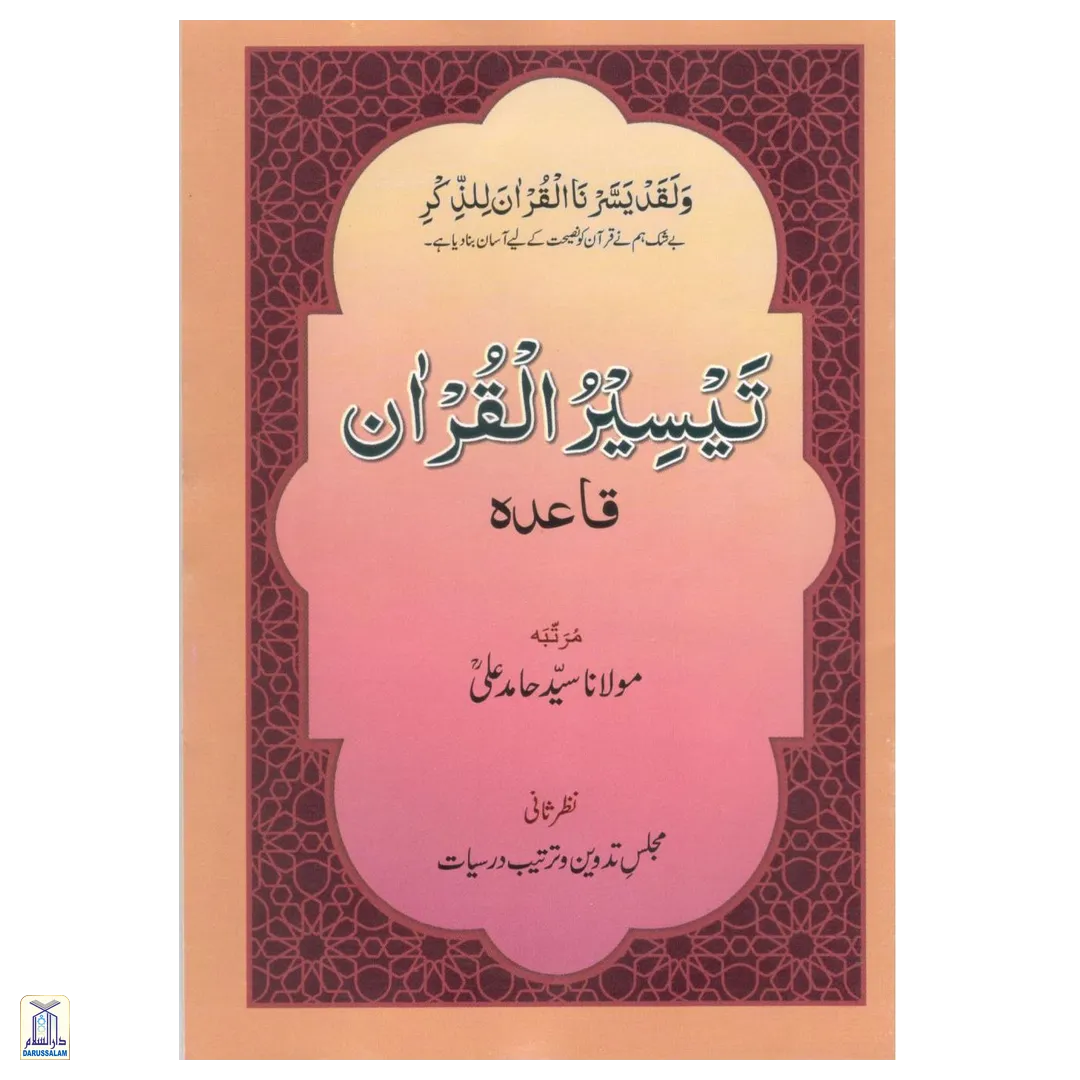 Taiseerul Quran Qaidah (Small)