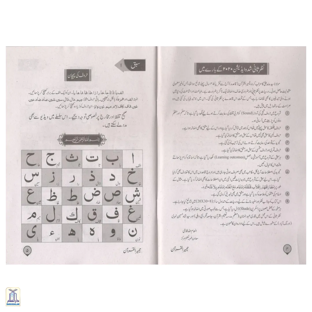 Taiseerul Quran Qaidah (Small) - Image 3
