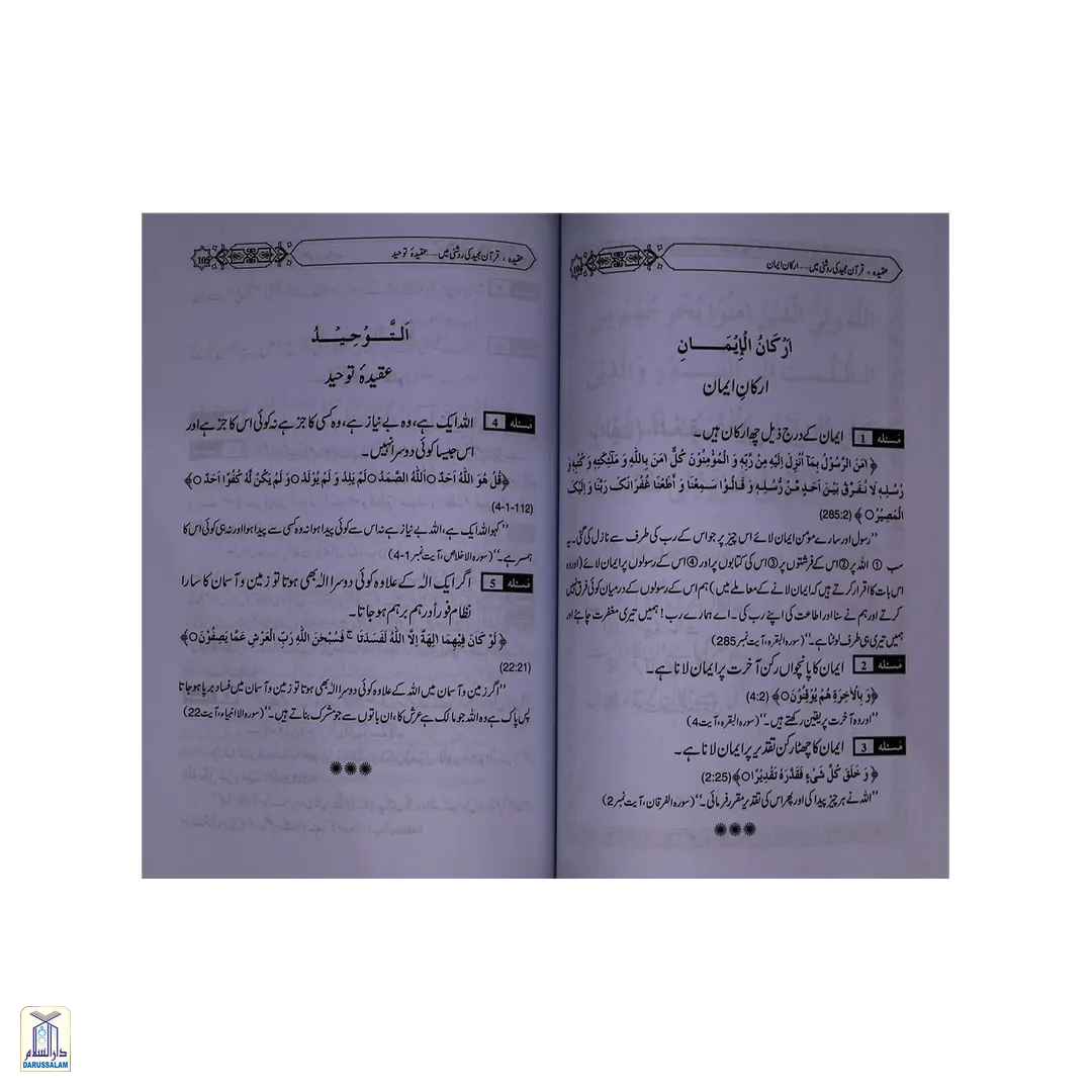 Taleemat Quran Majeed - تعلیمات قرآن مجید - Image 3