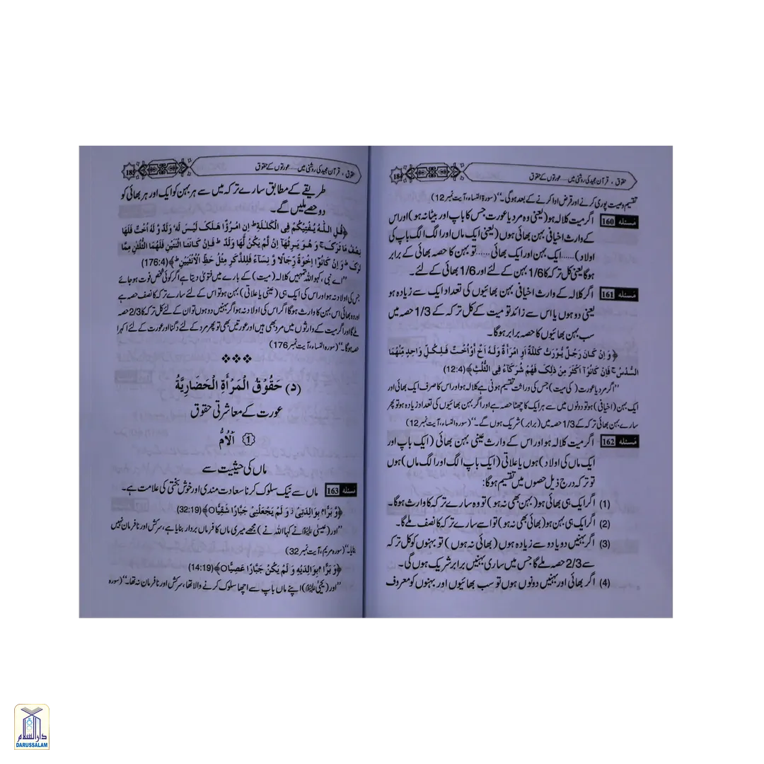 Taleemat Quran Majeed - تعلیمات قرآن مجید - Image 4