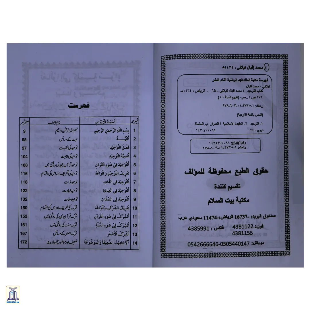 Tauheed Kay Masail - توحید کے مسائل - Image 2