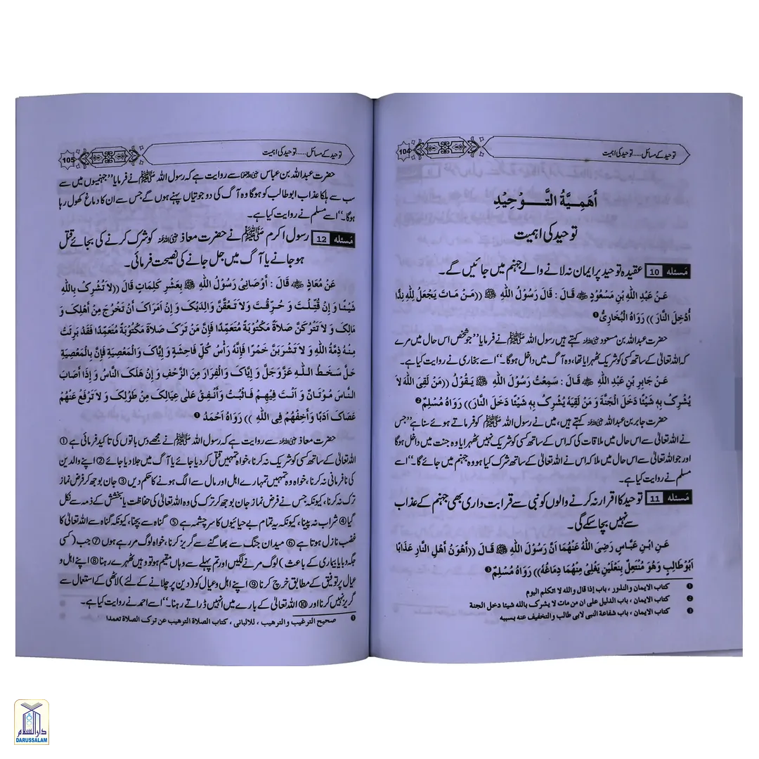 Tauheed Kay Masail - توحید کے مسائل - Image 3