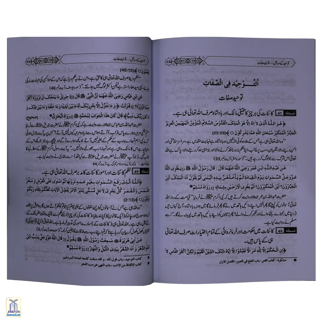Tauheed Kay Masail - توحید کے مسائل - Image 4