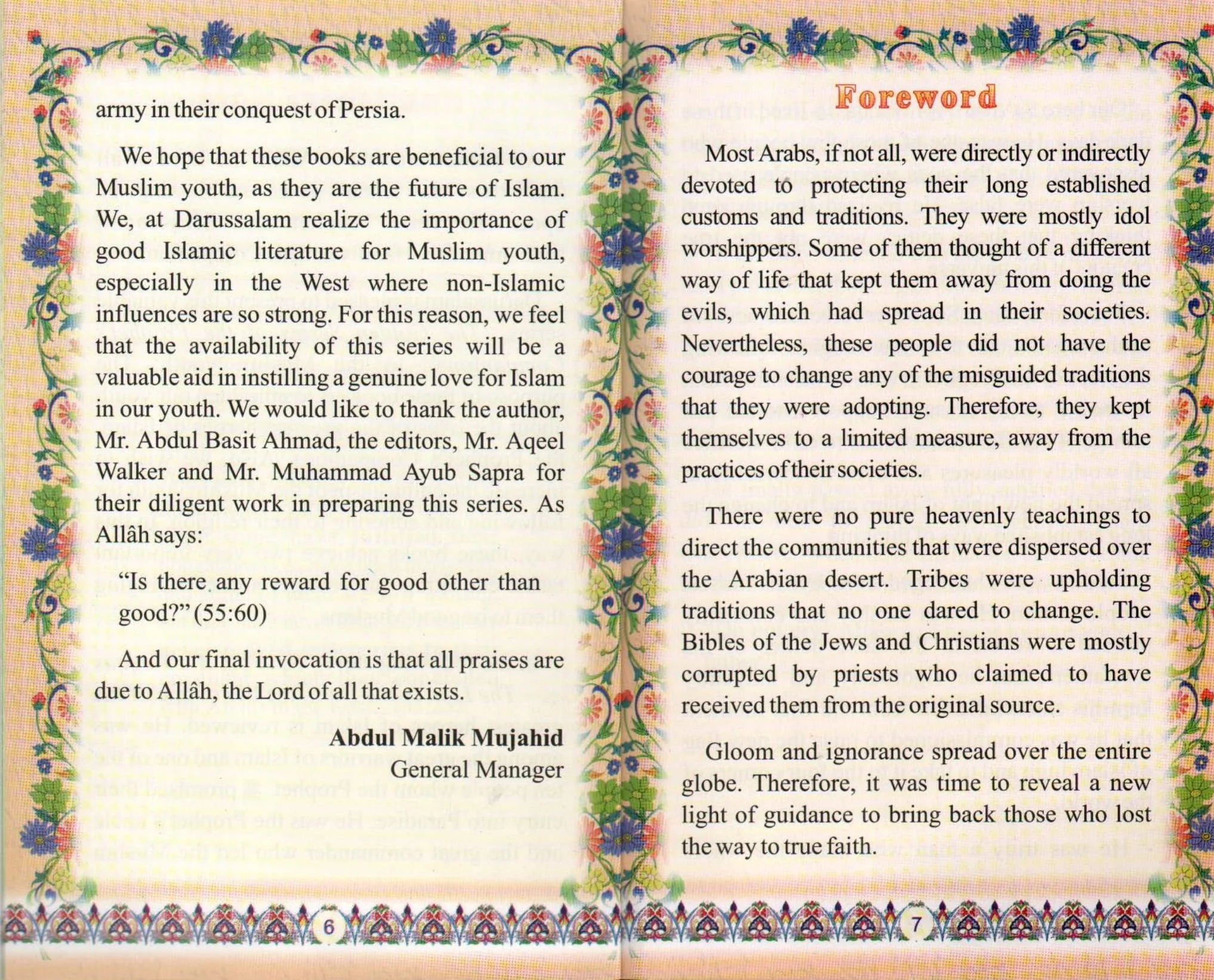 The Golden Series Of The Prophet's Companions <Br> Sa'd Bin Abi Waqqas  رَضِيَ ٱللَّٰهُ عَنْهُ - The Lion In The Deen - Image 3