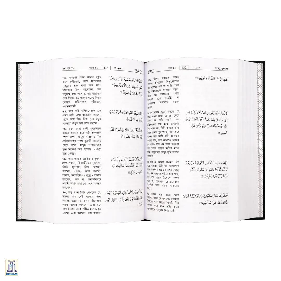 The Noble Qur'an Bengali - Image 3