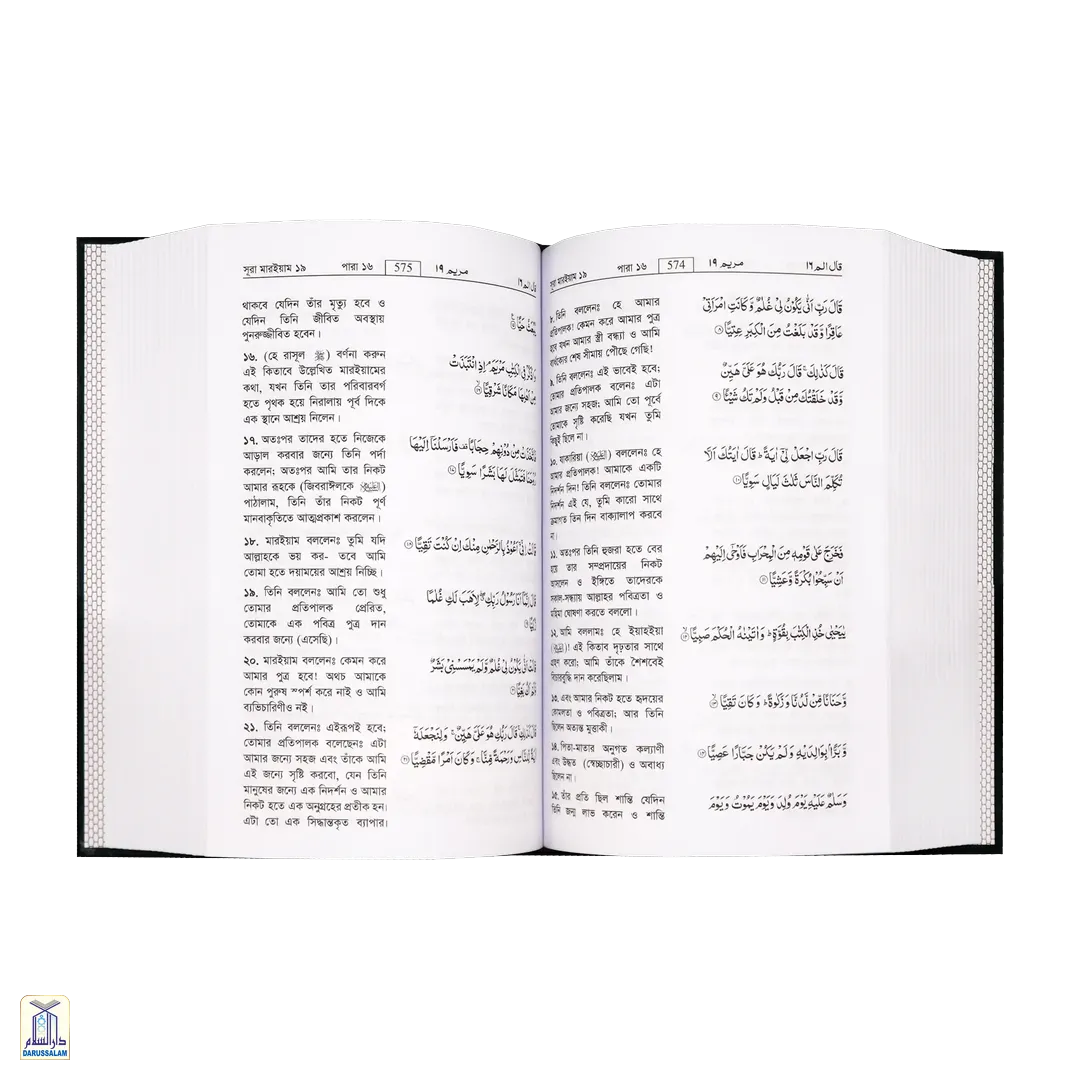 The Noble Qur'an Bengali - Image 4