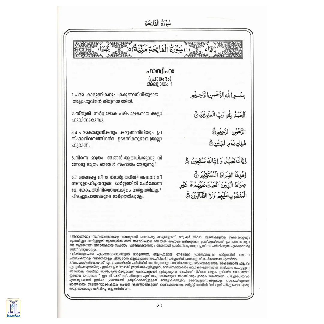 The Noble Quran (Malayalam) - Image 2