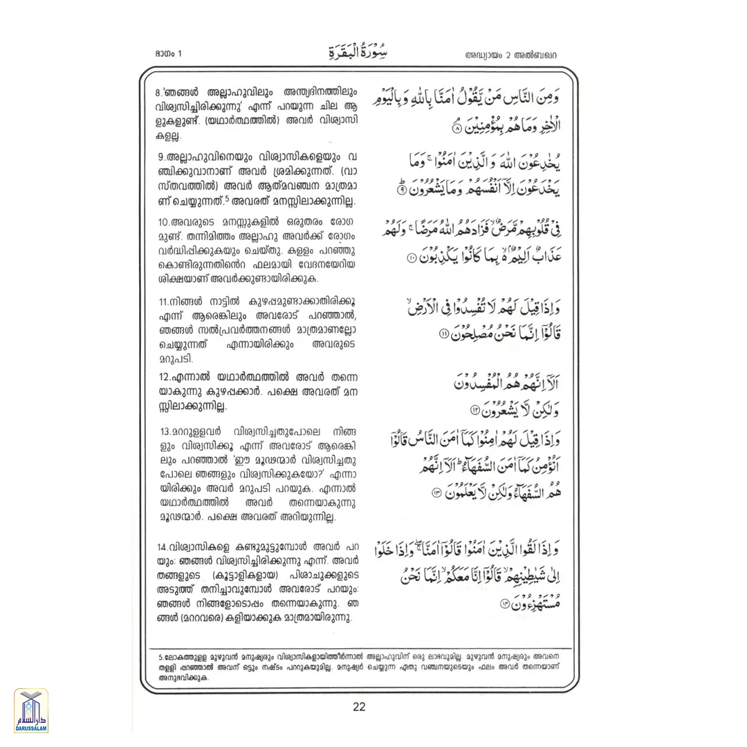 The Noble Quran (Malayalam) - Image 3