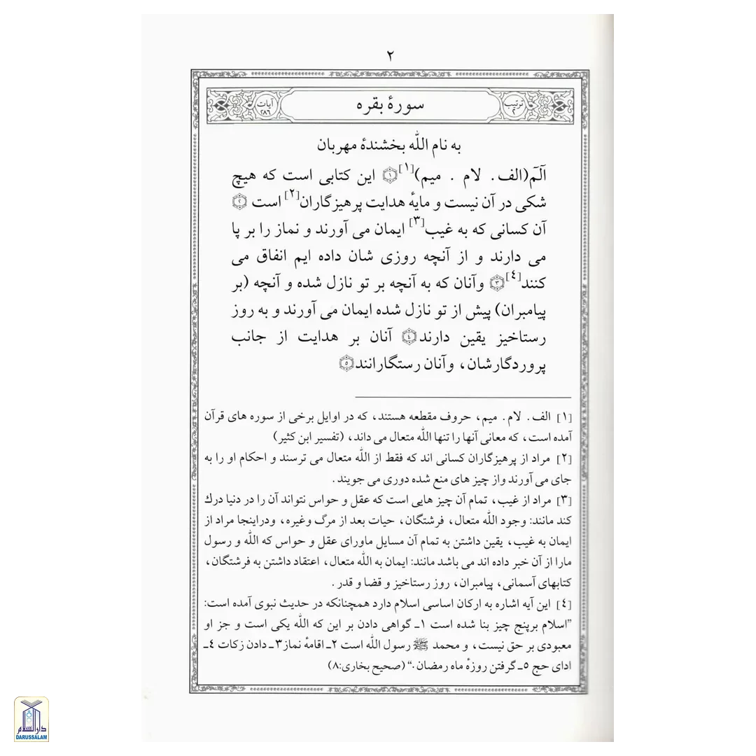The Noble Quran (Persian) - Image 3