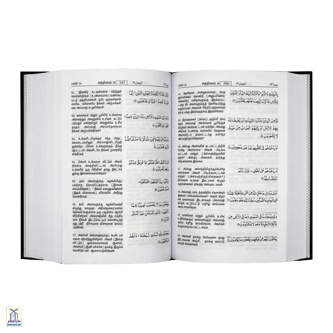 The Noble Qur'An (Tamil) - Image 2