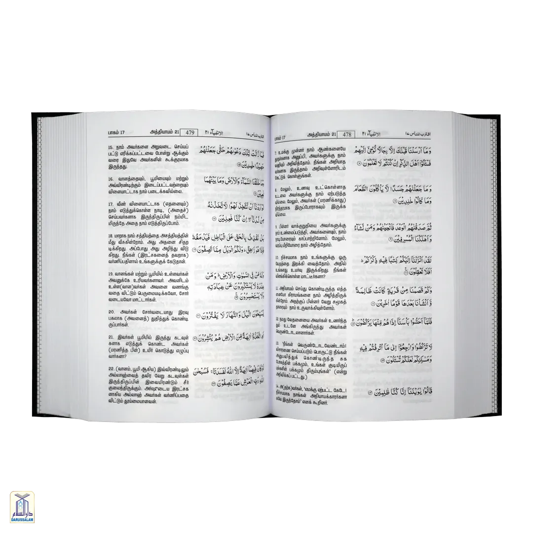 The Noble Qur'An (Tamil) - Image 3