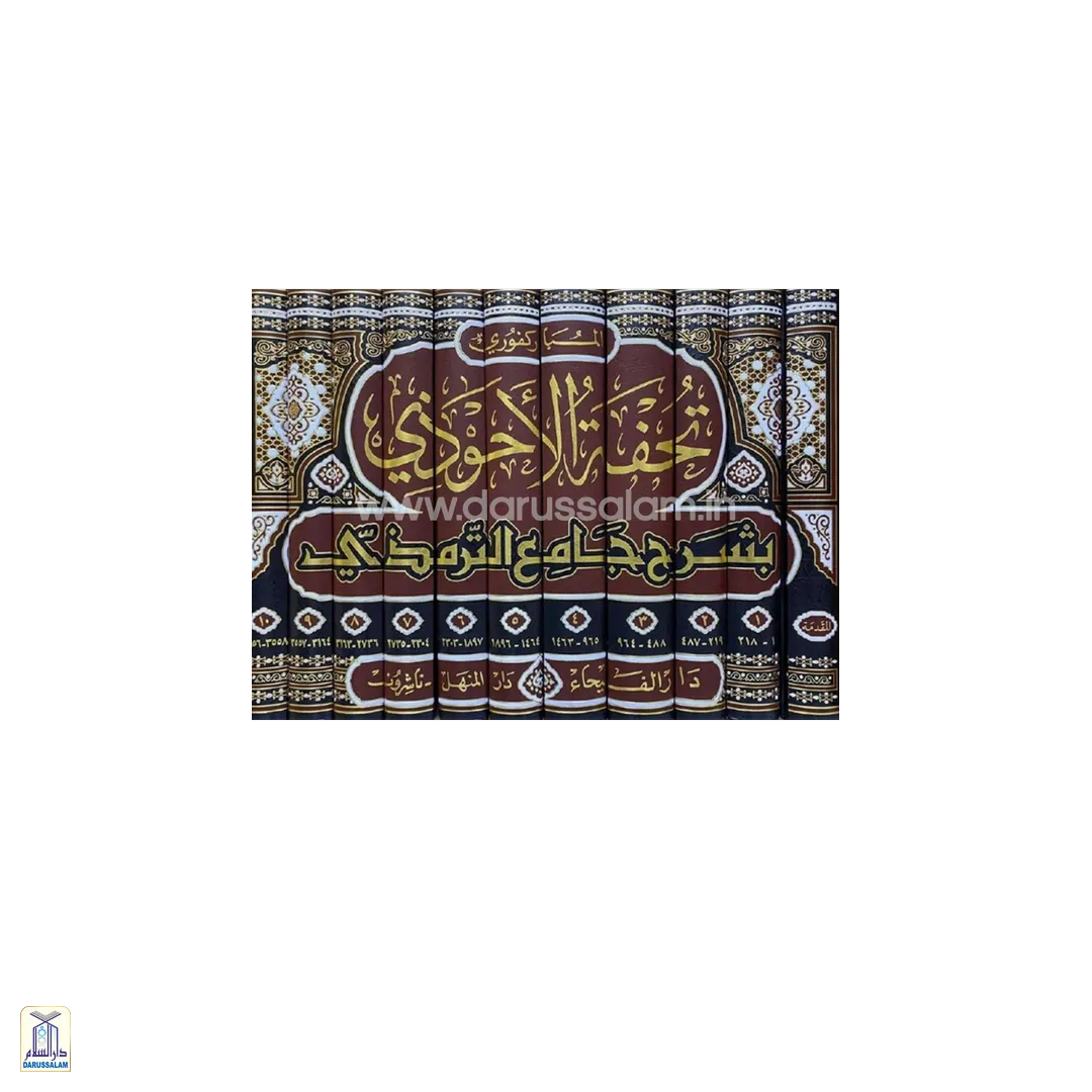 Tuhfatul-Ahwadhi Bi Sharh Jami' At-Tirmidhi 11 Vols - Image 2