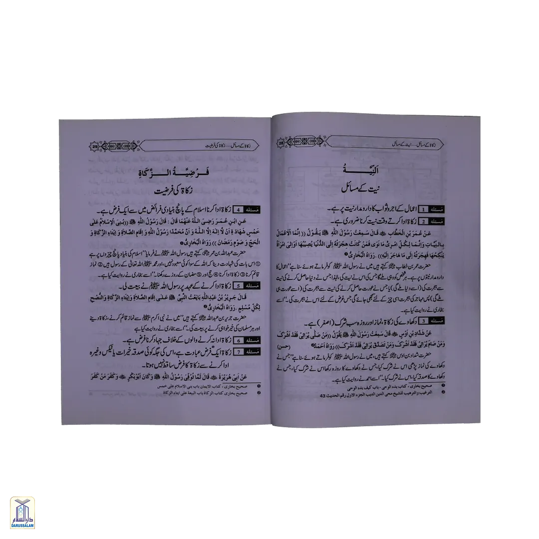 Zakat Kay Masail - زکوۃ کے مسائل - Image 3