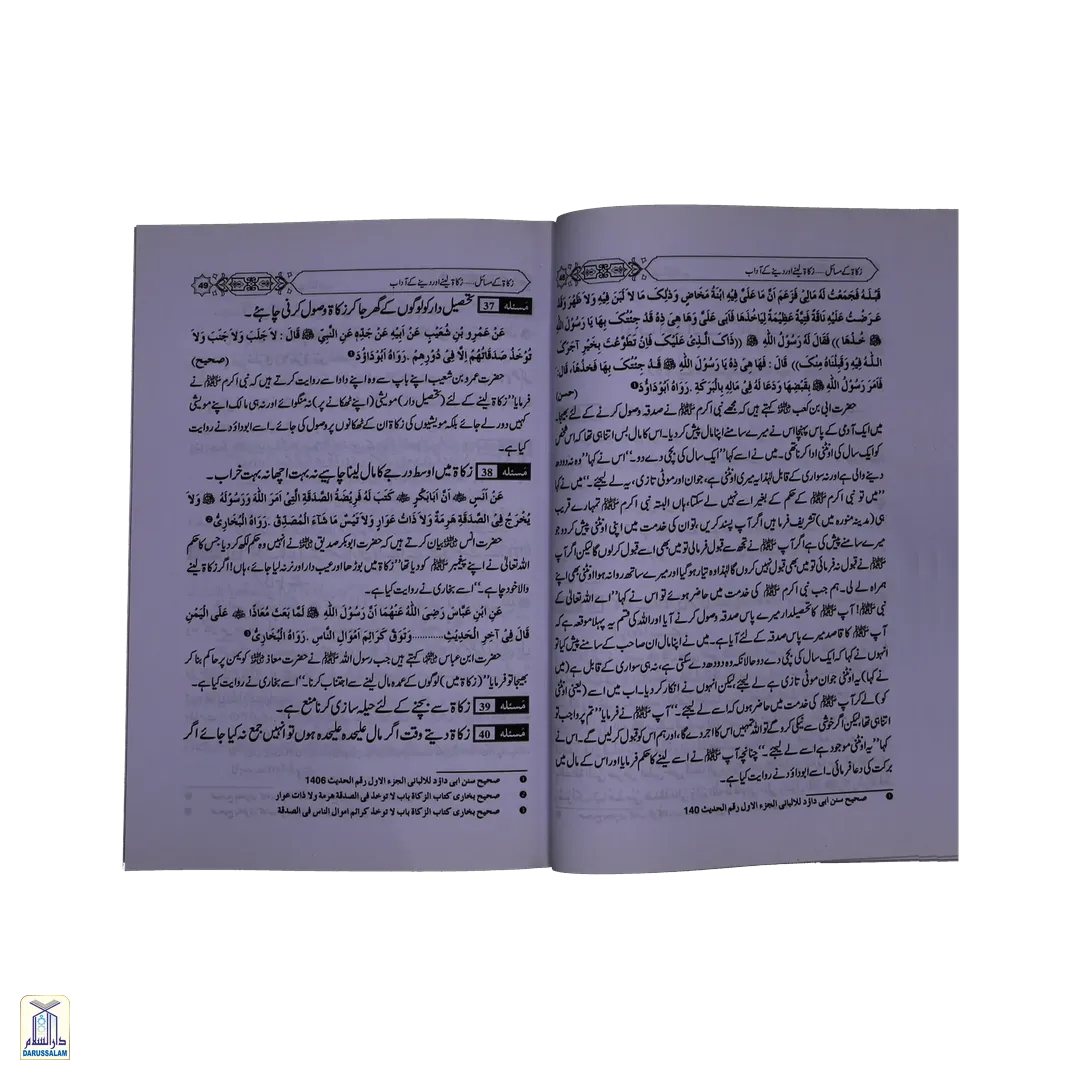 Zakat Kay Masail - زکوۃ کے مسائل - Image 4