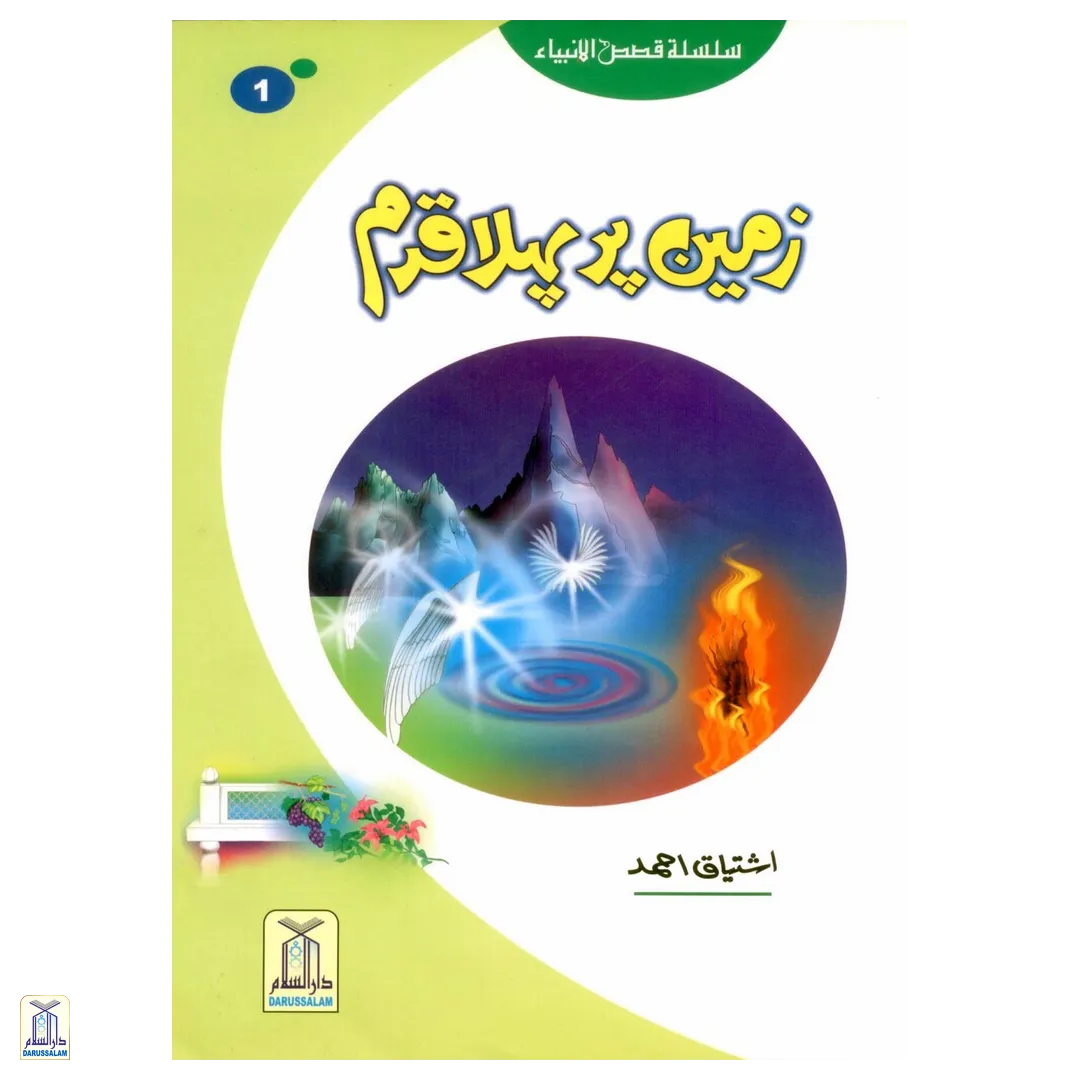 Zameen Par Pahela Khadam